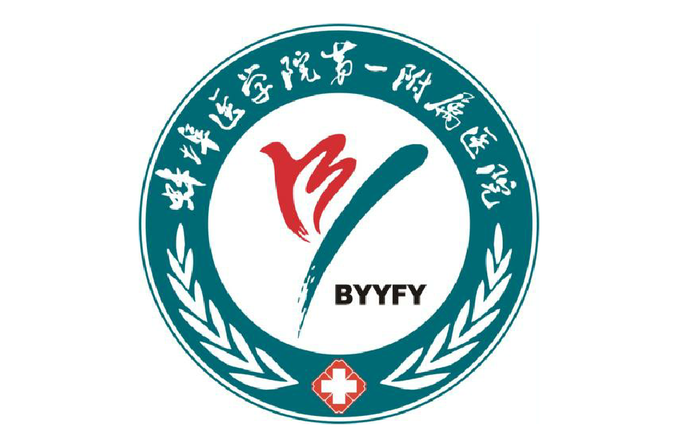 蚌埠医科大学第一附属医院
