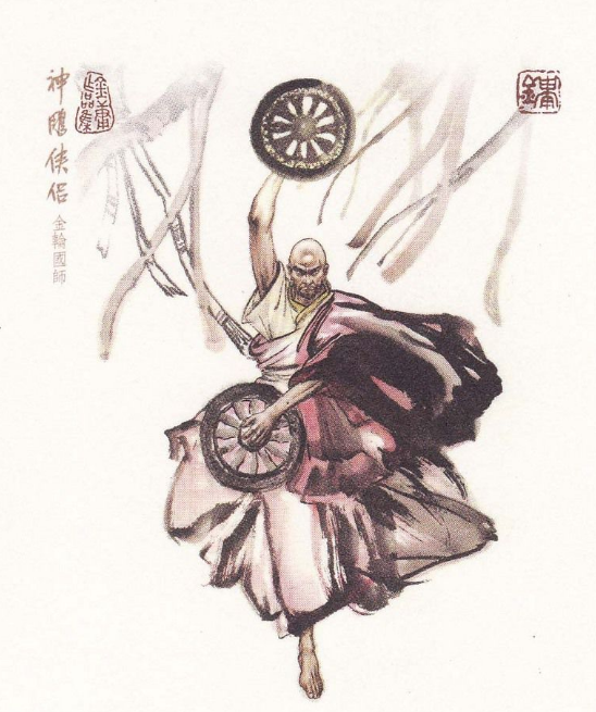  p>金轮法王,是 a target="_blank" href="/item/金庸">金庸 /a>武侠