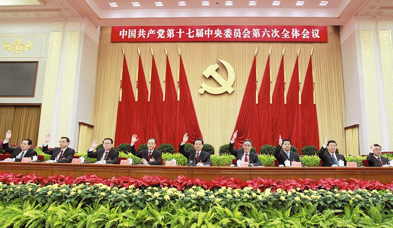 中国共产党第十八次全国代表大会