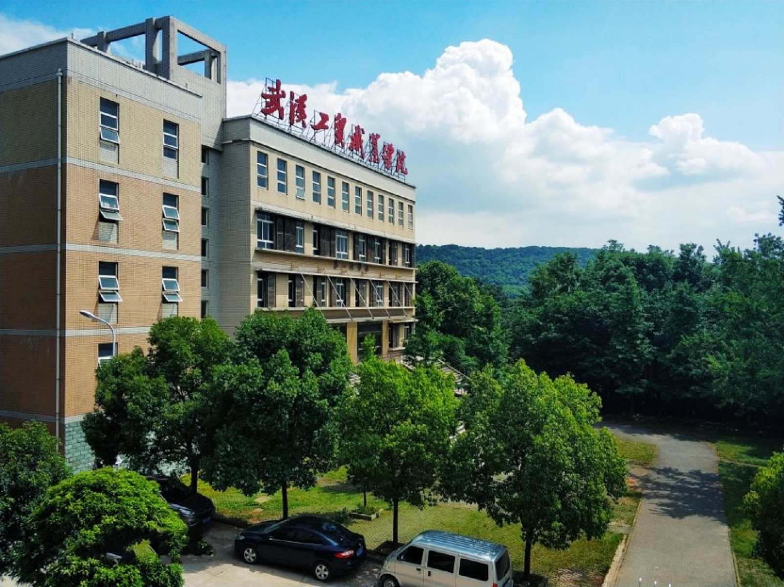  p>武汉工贸职业学院(wuhan  vocational college of industry and