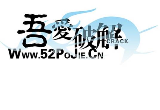吾爱破解论坛_百度百科