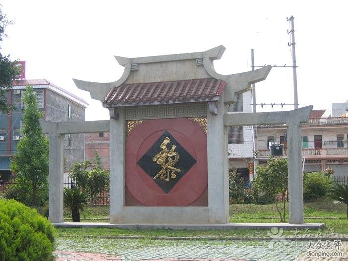 黎氏宗祠