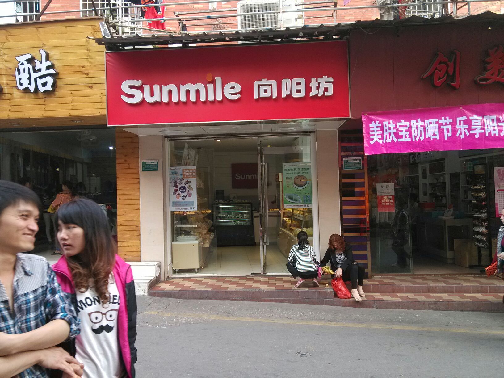 向阳坊(寨上店)