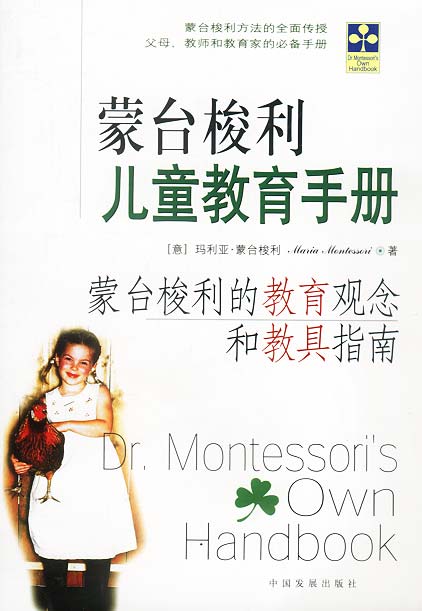 蒙台梭利方法期间,应无数对她的方法感兴趣的父母和教师的要求而写作