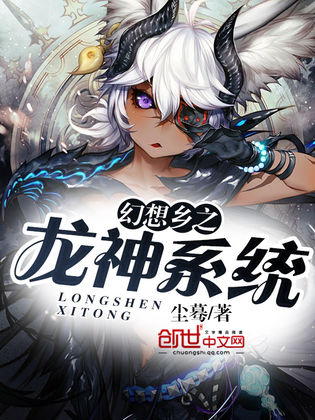 幻想乡之龙神系统