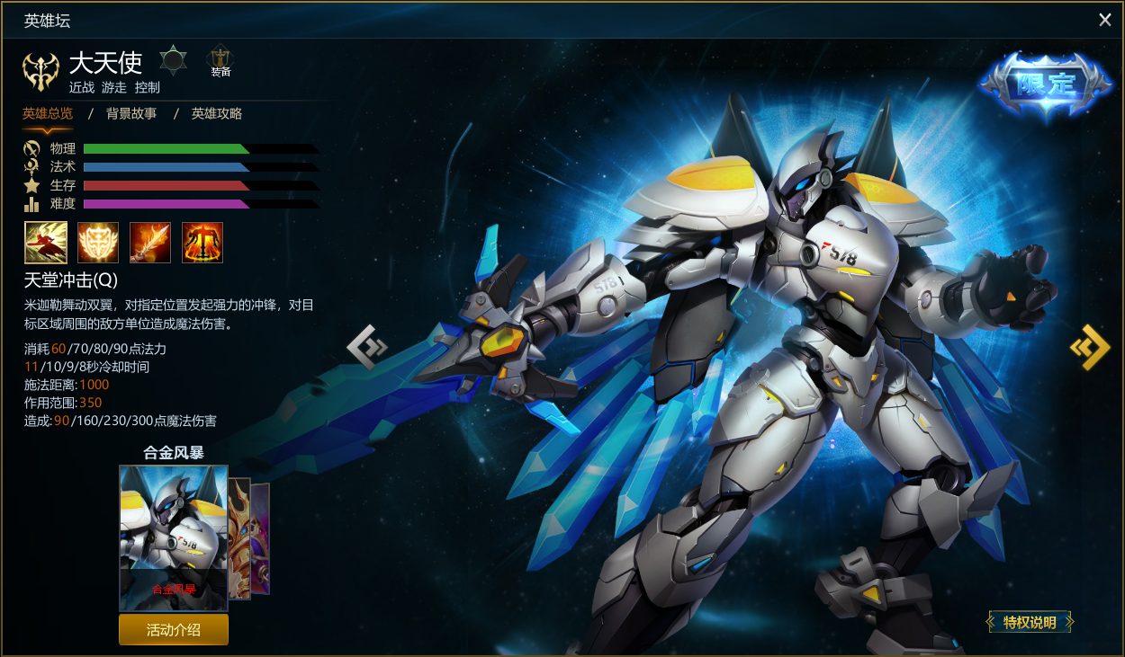  p>大天使是moba端游《 a target="_blank" href="/item/英魂之刃