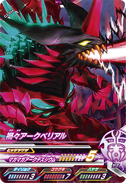 玛伽兽化贝利亚