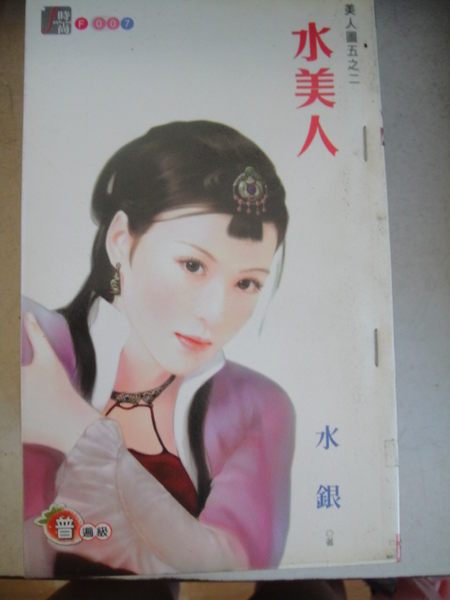 水美人 百度百科