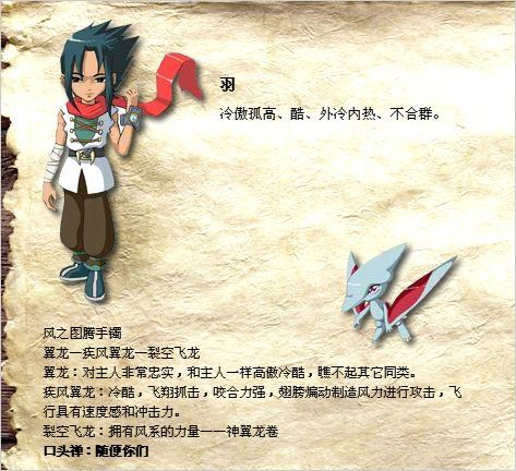  p data-id="go16100t11">羽,是国产动画《恐龙宝贝》衍生动画系列中