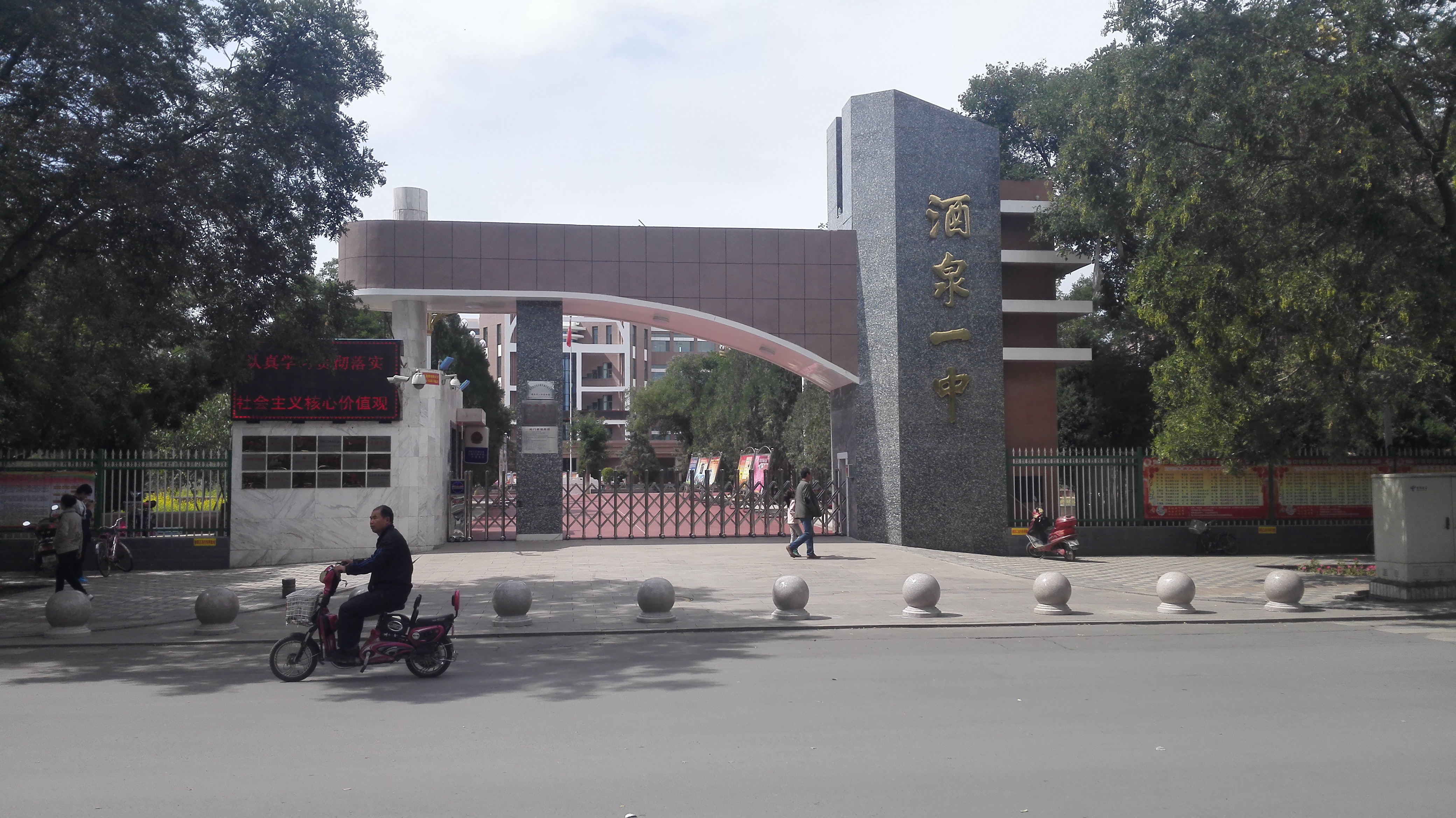 酒泉市第一中学