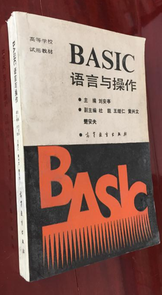 basic语言与操作