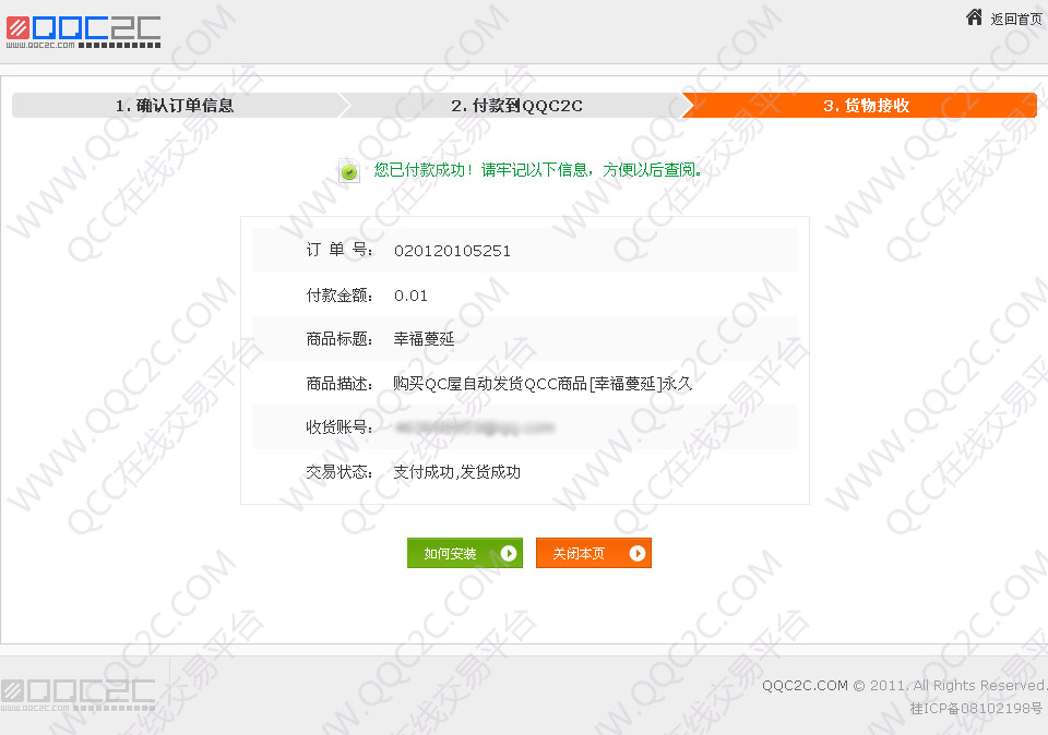 qq空间买卖是什么=空间买卖是什么平台