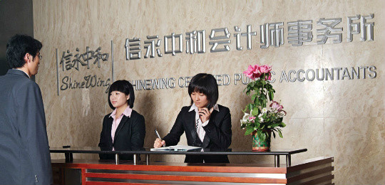 信永中和会计事务所