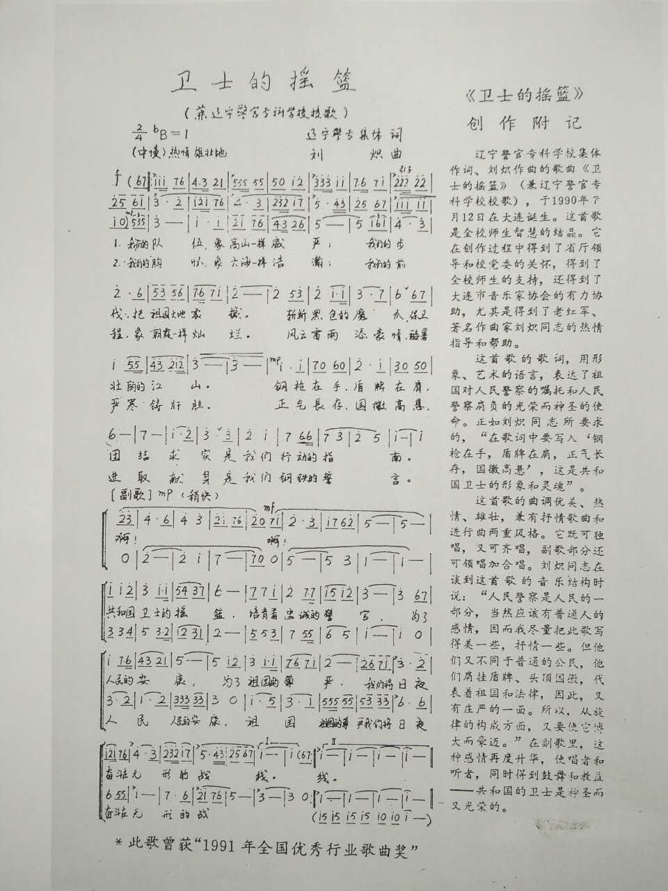 辽宁警察学院