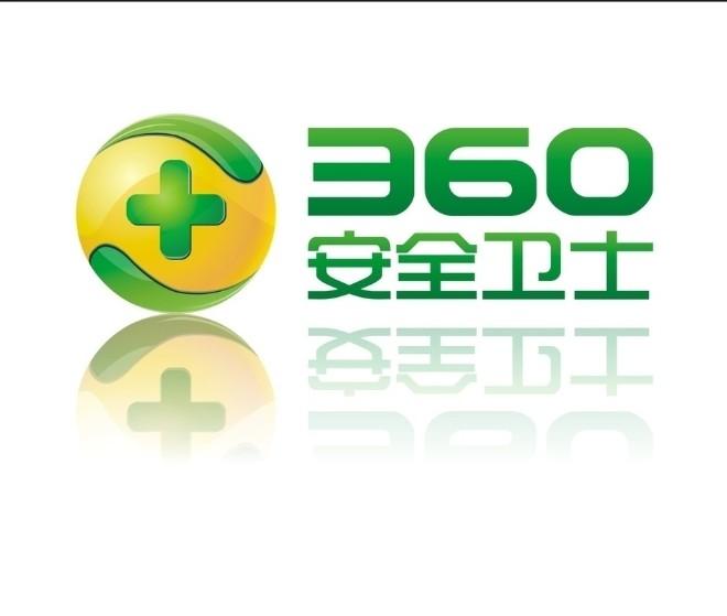 360安全安全卫士