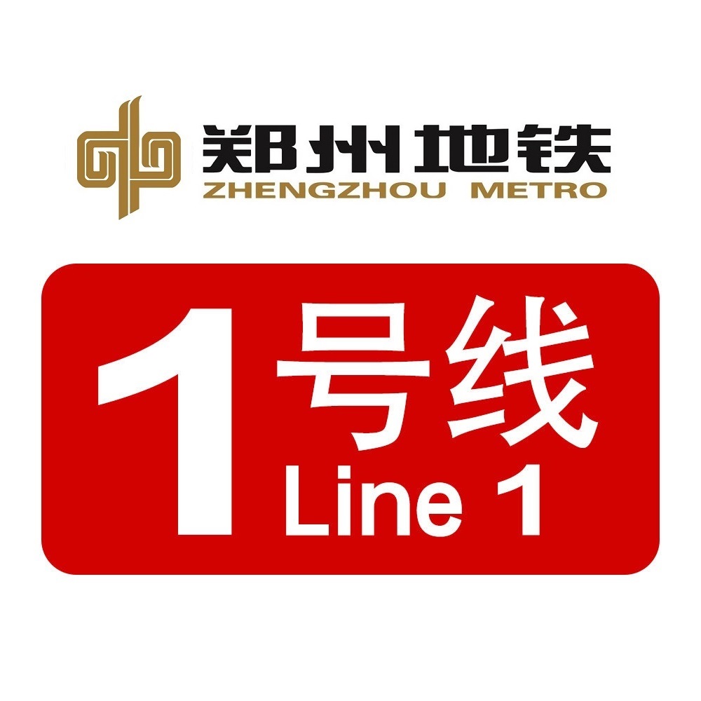  p>郑州地铁1号线(zhengzhou metro line 1),是 a target="_blank"