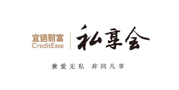 宜信财富私享会