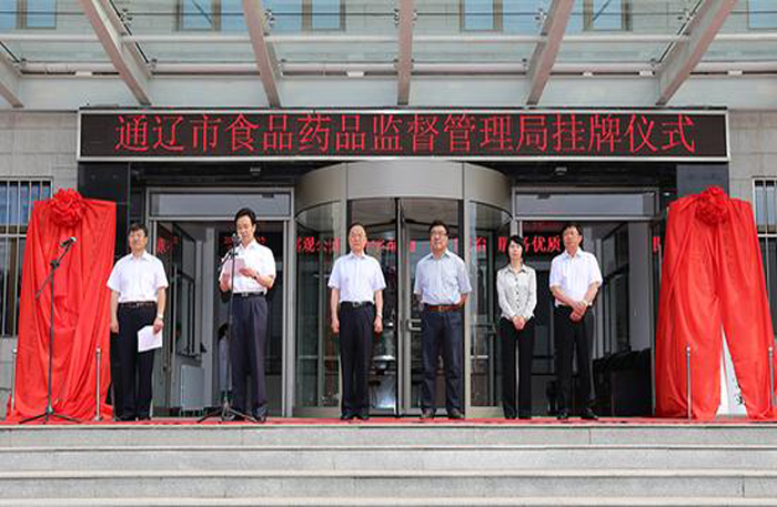 通辽食品药品监督管理局