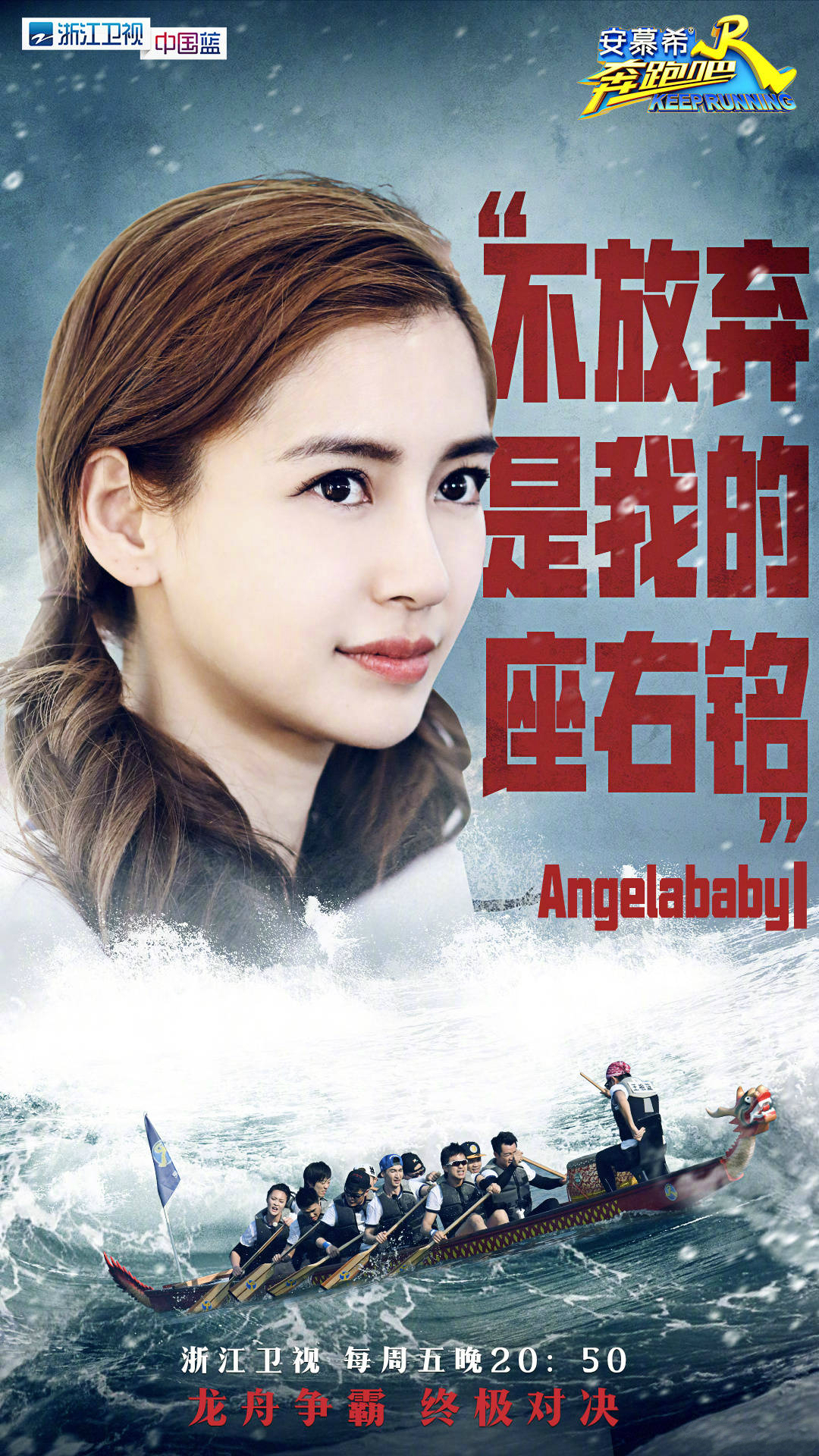 奔跑吧兄弟第六季