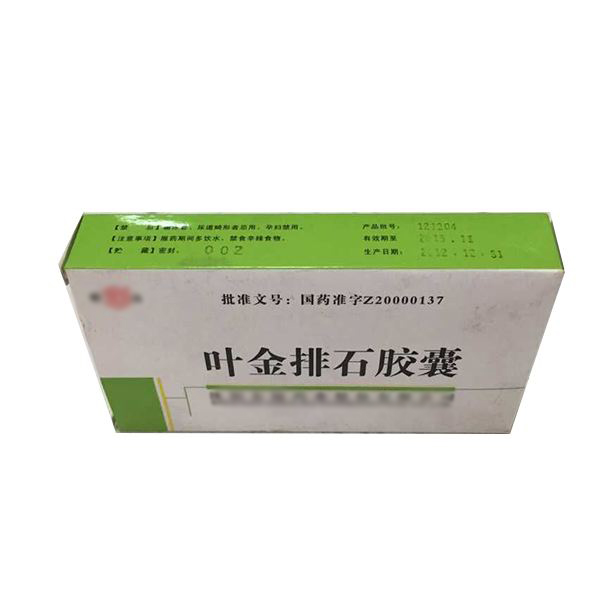  p data-id="go07lnrwcr">叶金排石胶囊是一种药物,主要功效用于属