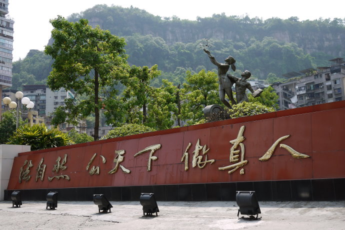 万州第三高级中学