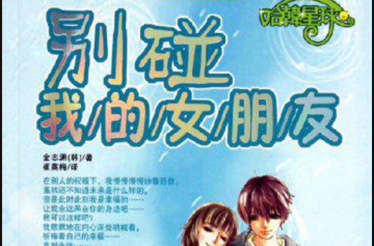 别碰我的女朋友