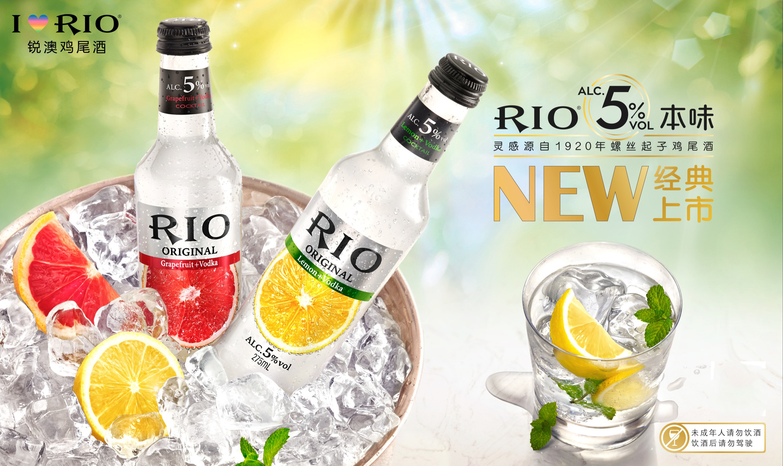 rio鸡尾酒