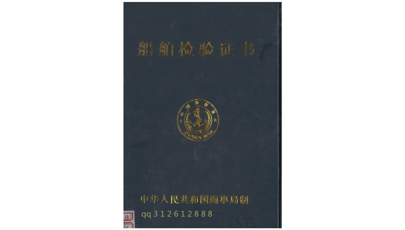  p>船舶检验证书(ship certificates of inspection)是验船机构对船舶