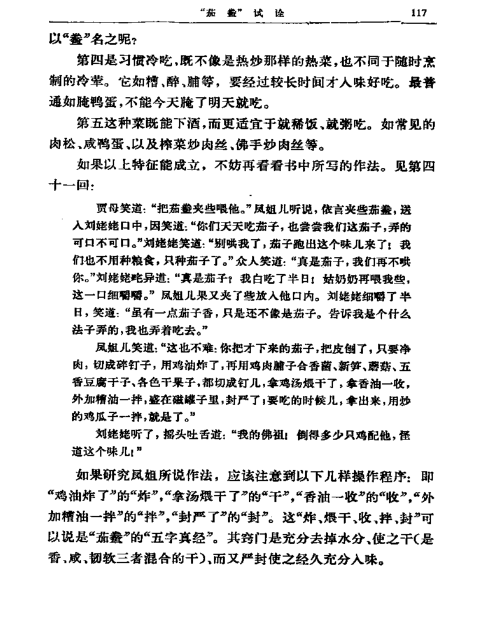 茄鲞(读音:qié xiǎng)是《 a target="_blank" href="/item/红楼梦