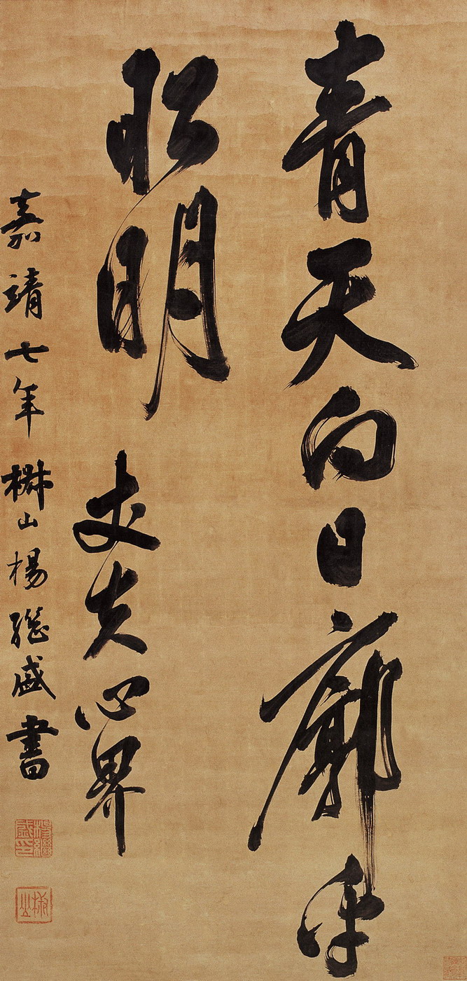  p>杨继盛(1516年6月16日-1555年),字仲芳,号椒山.