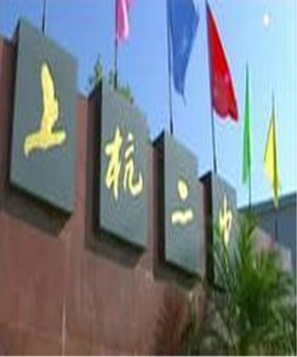 上杭第二中学