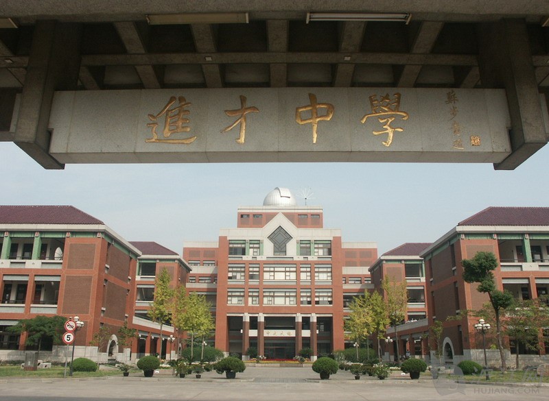 上海市进才中学