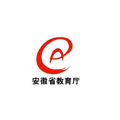 安徽省教育厅