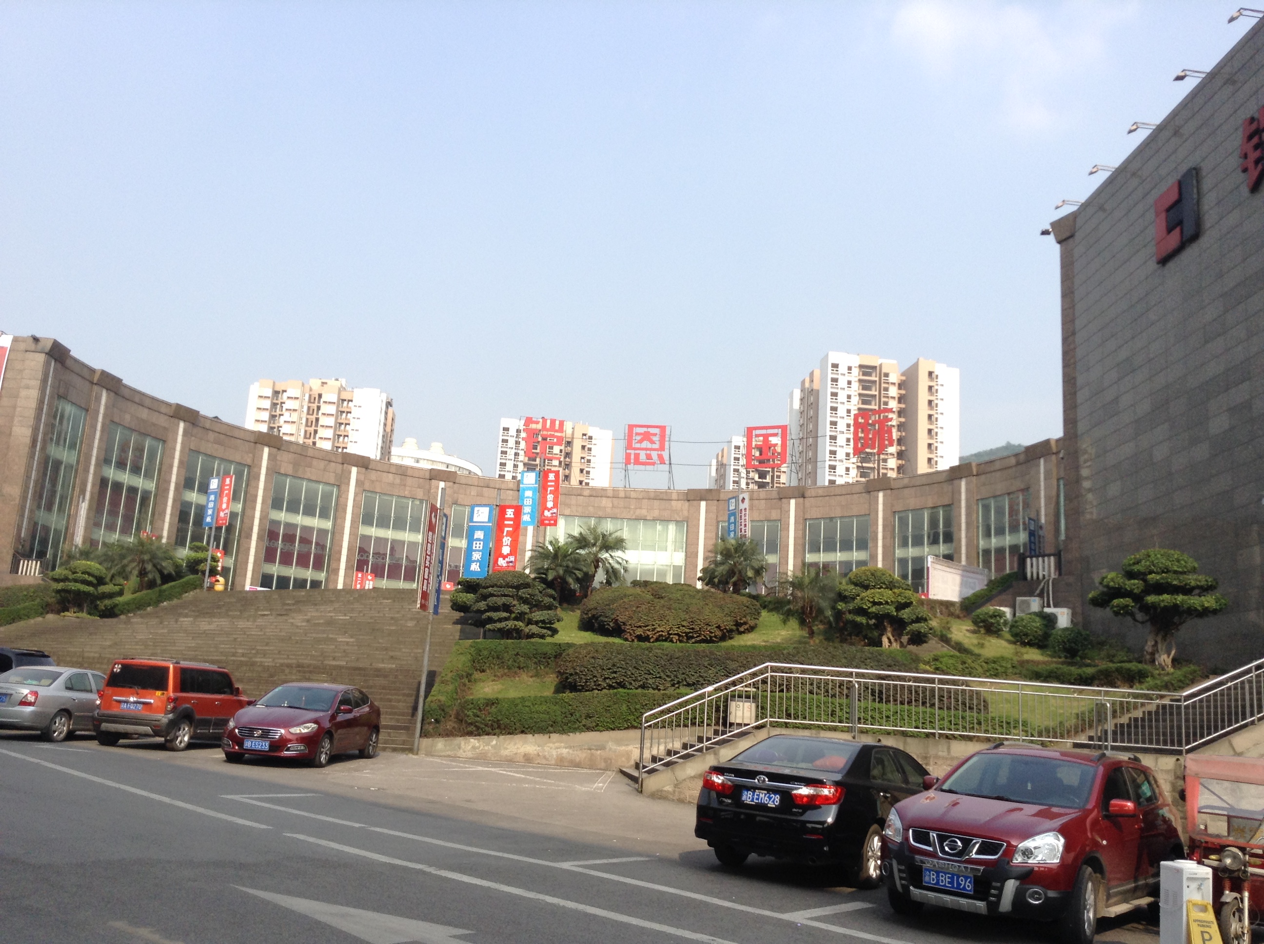 重庆凯恩国际家居名都