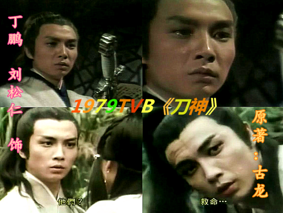  p>《刀神》是tvb于1979年拍摄的一部古装武侠剧,改编自 a href="#"