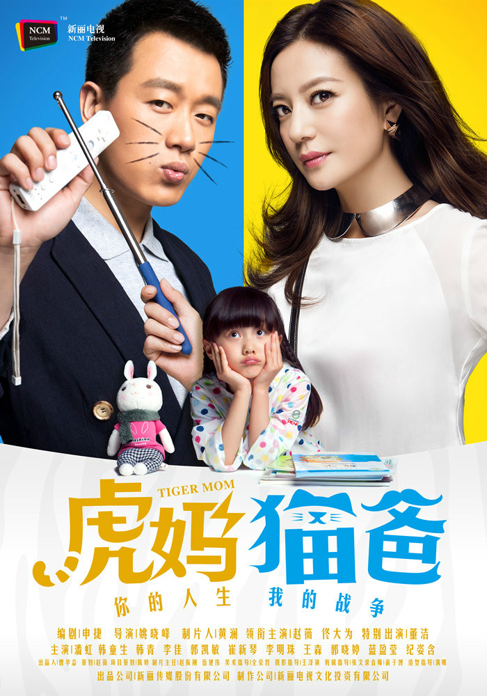  p>《虎妈猫爸》是由 a target="_blank" href
