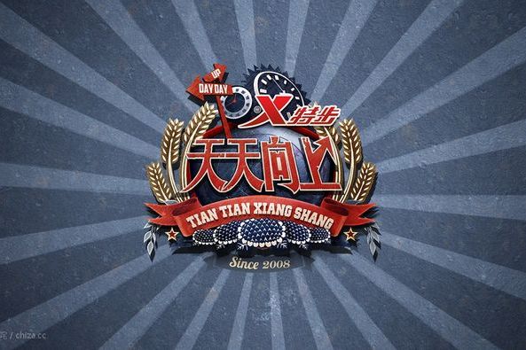 2014年天天向上节目列表