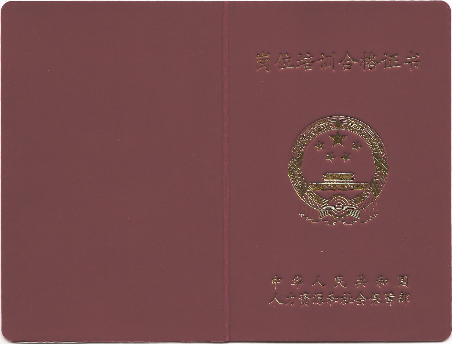 网络营销岗位培训合格证书