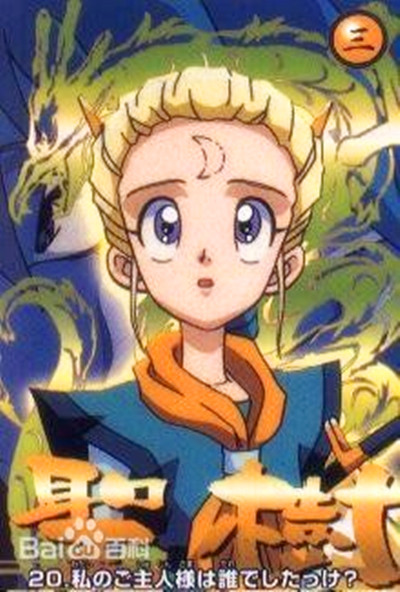 圣树为日本动画《超魔神英雄传》(中国大陆译作《神龙斗士》)中出现的