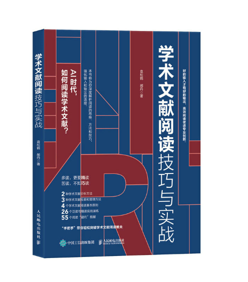 学术文献阅读技巧与实战_百度百科