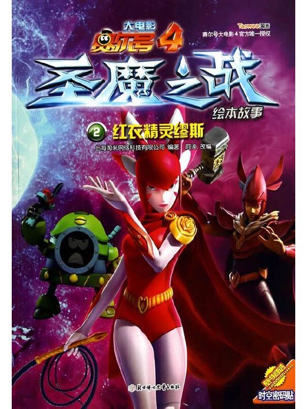 搜一下赛尔号大电影的介绍和剧情简介