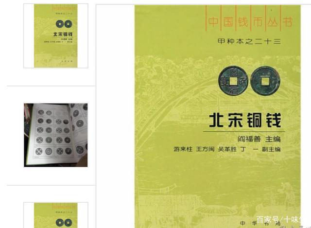北宋御书名品——大观通宝折十钱版别简析_百科TA说