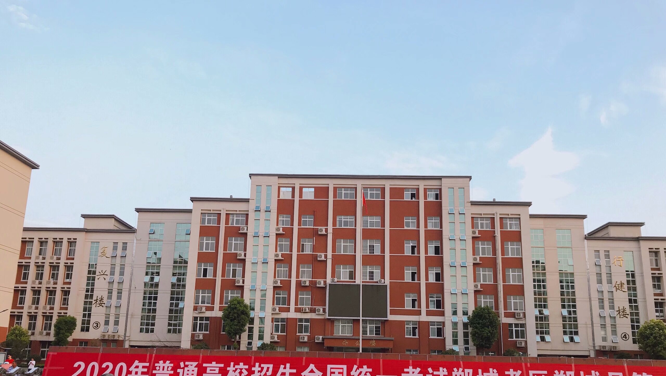 郸城县第一高级中学