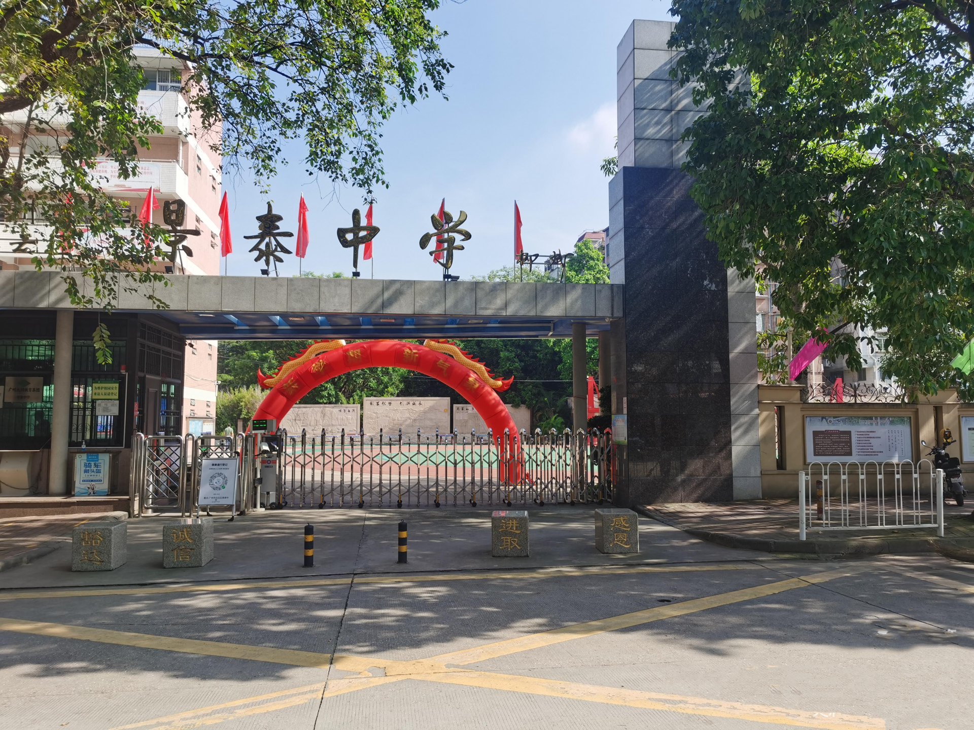 景泰中学