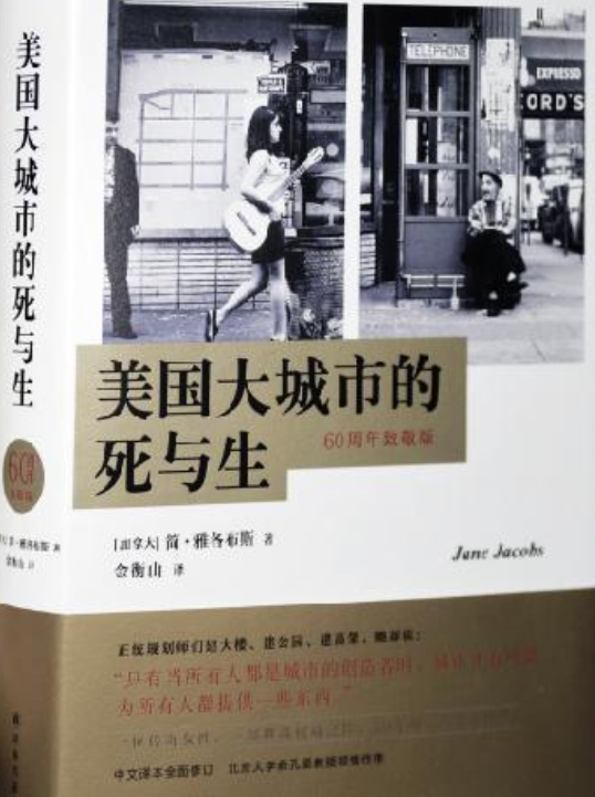 美国大城市的死与生
