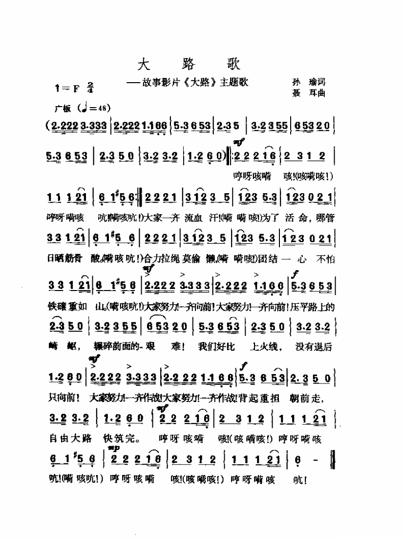 大路歌
