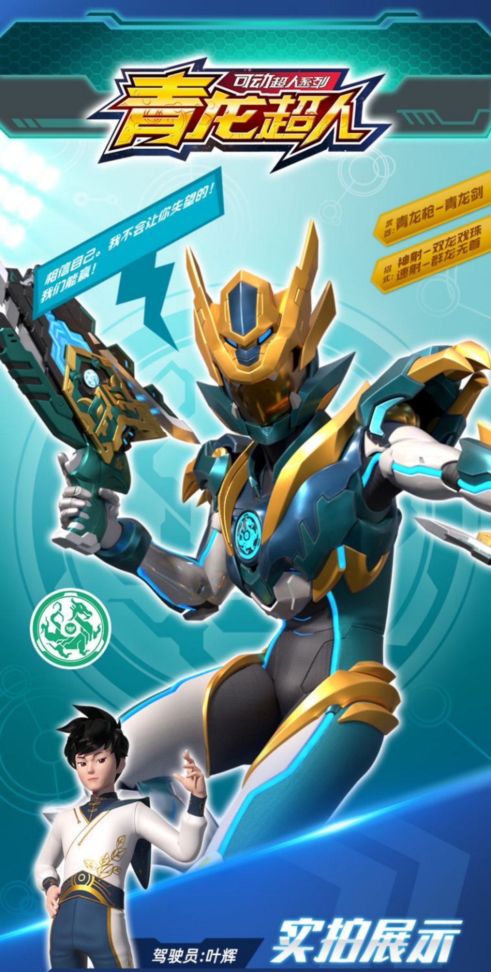 神兽金刚之地球之盾