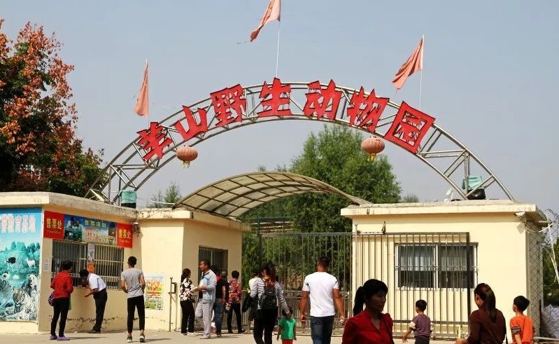 金乡县羊山野生动物园