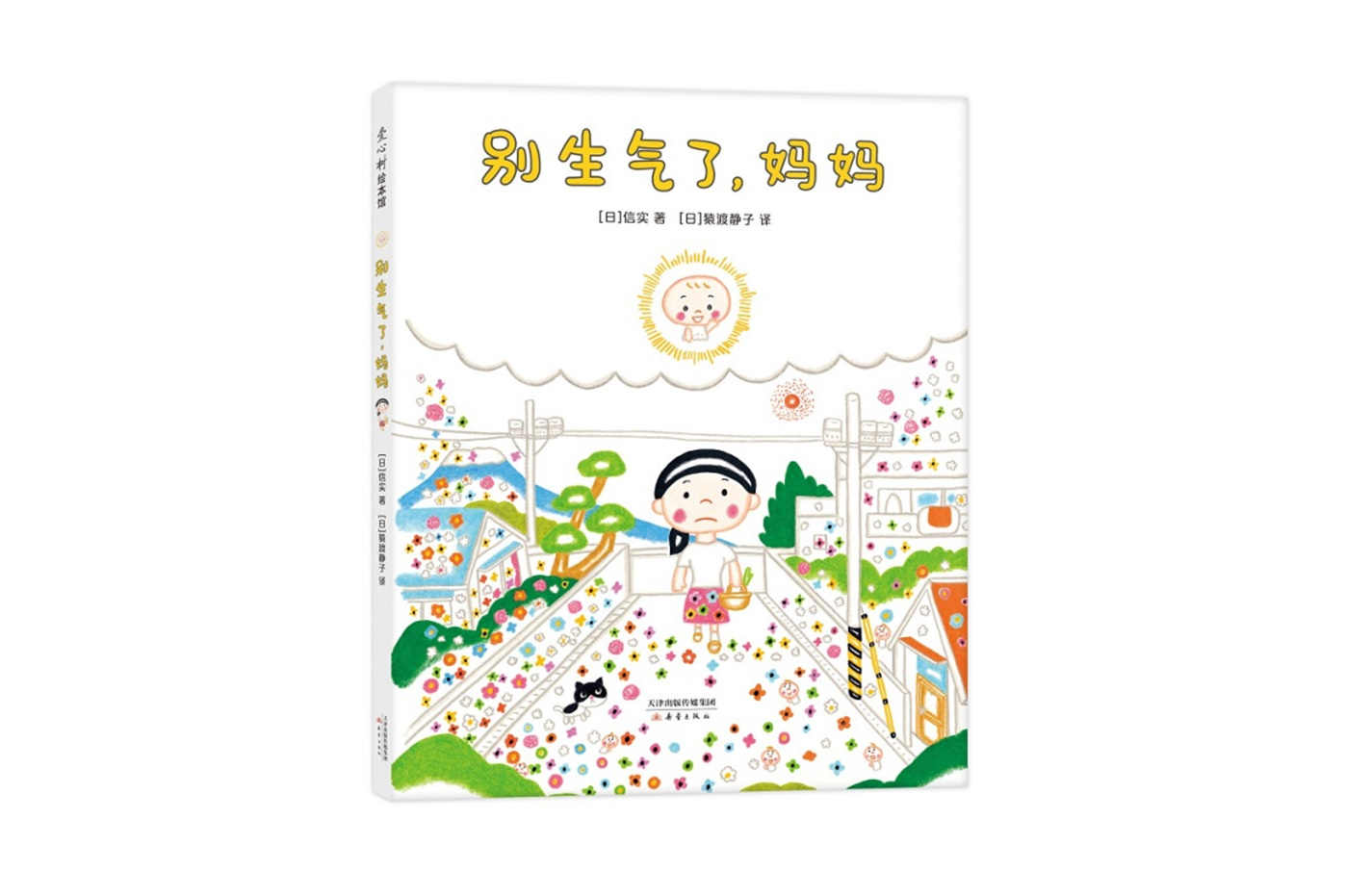 别生气了,妈妈