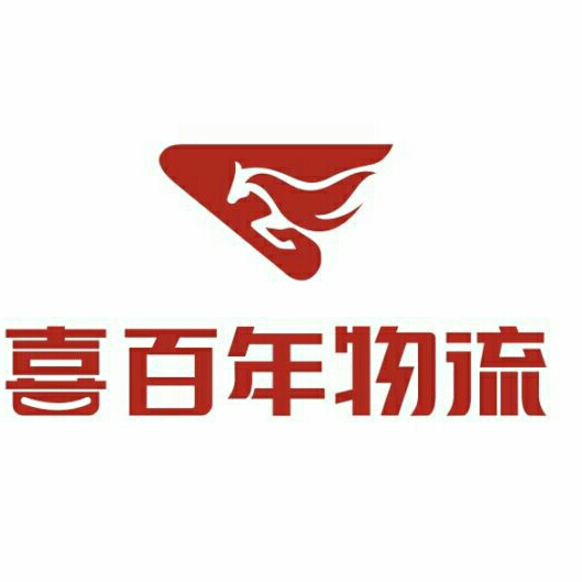 广东喜百年供应链科技有限公司